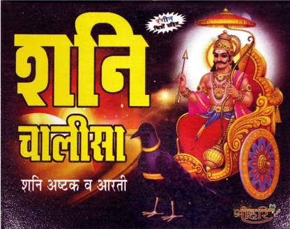 Shani Chalisa With Shani Ashtak & Aarti (3pcs) Mini Size
