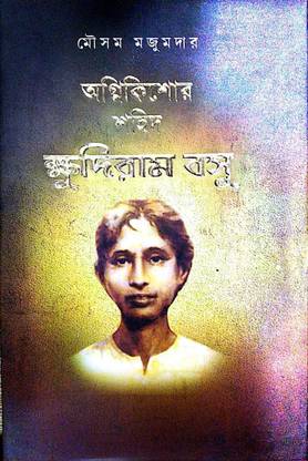 Agnikishor Sahid Khudiram Bose