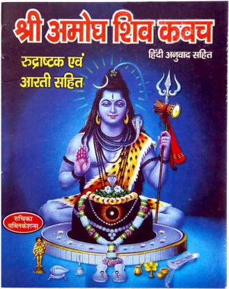 Sri Amogh Shiv Kavach ( 3pcs Mini Size)