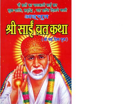 Sri Sai Vrat Katha ( 3 Pcs )