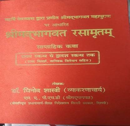 Shrimad Bhagwat Rasamrita