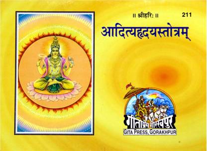 श्री आदित्या हृदय स्ट्रोत्रम (3pcs मिनी साइज़)