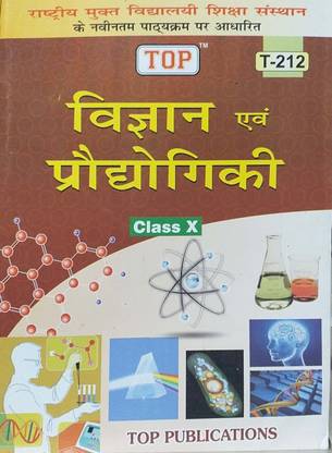 Top NIOS Class 10 Science & Technology Hindi Medium T-212