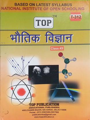 Top Class 12 Physics ( Bhotik Vigyan ) Hindi Medium ( NIOS )