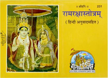 Ramraksha Strotram (3pcs Mini Size)