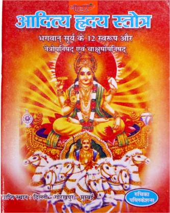 आदित्य हृदय स्त्रोतम ( 2pcs मिनी साइज़)