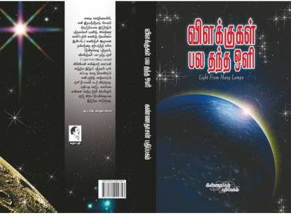 Vilakkugal Pala Thantha Oli