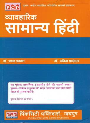 General Hindi For Competitive Examination
