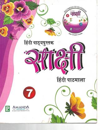 SAKSHI HINDI PATHHMALA 7