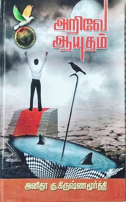 Arive Ayutham