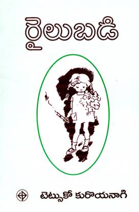 रेलुबादी