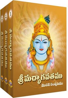 Srimadbhagavatamu (Set Of 3 Volumes)