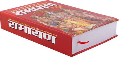 श्री राम चरितमानस बिग साइज़ इन बोल्ड लेटर्स विथ कलर्ड पिक्चर्स