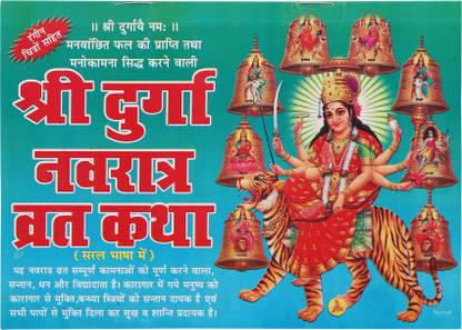 Durga Navratri Vrat Katha With Colourful Pictures