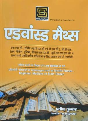 ADVANCE MATH ( HINDI )