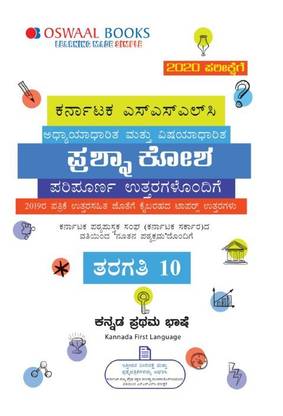 Oswaal Karnataka Sslc Question Bank Class 10 Kannada 1st Language Book (Kannada Medium)