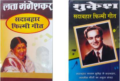 lata mangeshkar ke geet