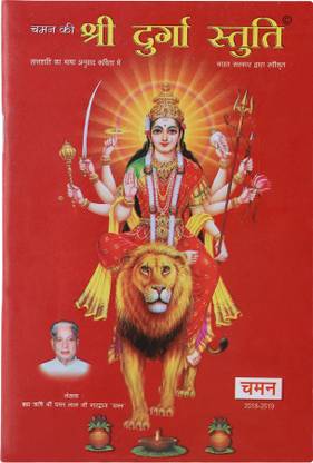 Shree Durga Stuti Chaman Bhardwaj