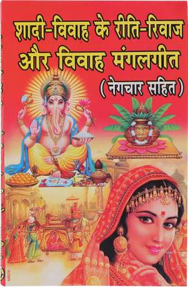 Shadi Vivah Ke Geet Or Negchaar