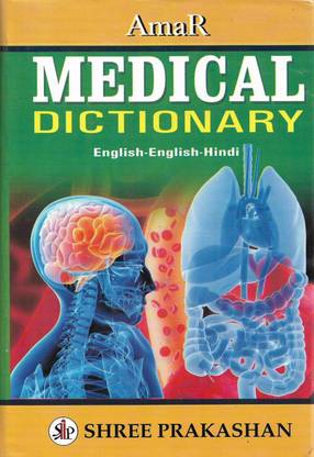 Medical Dictionary (English-English-Hindi)