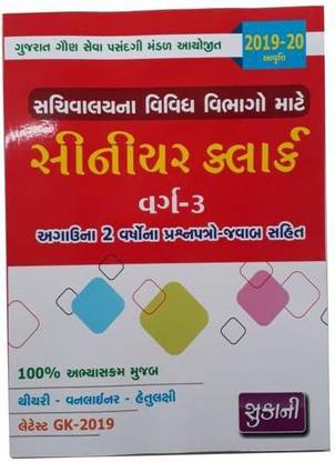 Gsssb Senior Clerk Gujarati Medium Book