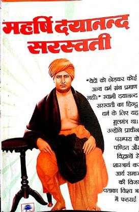 Maharshi Dayanand Saraswati
