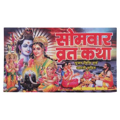 Somvar Vrat Katha In Bold Letters