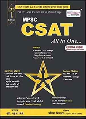 MPSC CSAT All In One