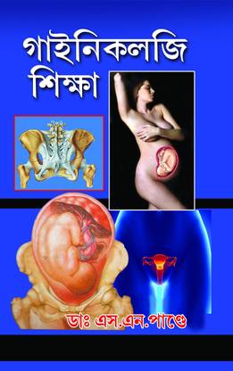 Gynecology Shiksha