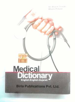 MEDICAL DICTIONARY ENGLISH ENGLISH GUJRATI