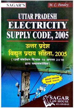 Uttar Pradesh Electricity Supply Code 2005 ( 13th Amendment In 2018 Diglot Edition)