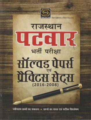 Rajasthan Patwari Bharti Pariksha Solved Papers Evum Practice Sets