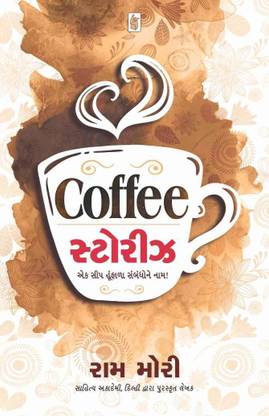 Coffee Stories