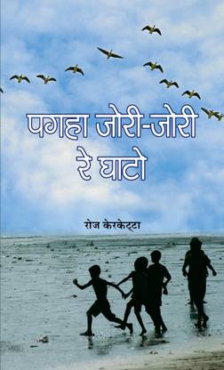 Pagha Jori-Jori Re Ghato