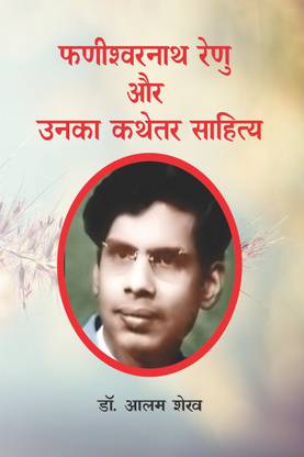 Phaneshvar Nath renu aur Unka Kathetar Sahitay