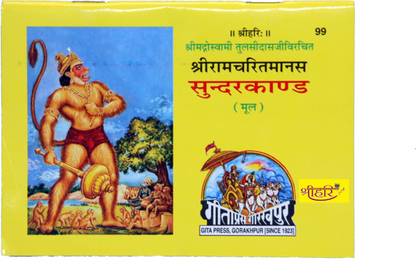 Sunderkand Book ( 3 Pcs Mini Size )