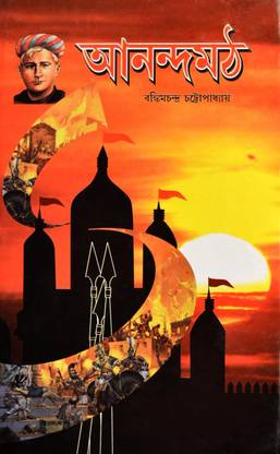 Anandamath