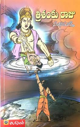 Trishanku Raju