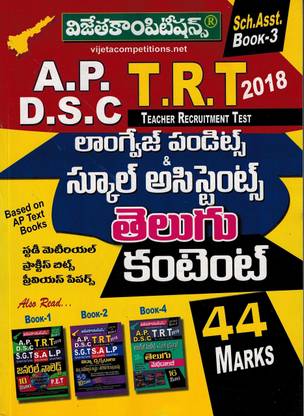 AP DSC TRT Language Pandit And School Assistant TELUGU CONTENT [ TELUGU MEDIUM ]