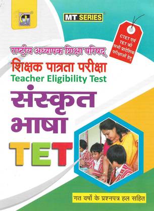 TET / CTET Sanskrit With Old Solved Paper