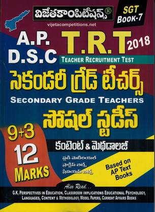 AP DSC TET Cum TRT SGT ( 10+15 Marks ) SOCIAL STUDIES Content And Methodology [ TELUGU MEDIUM ]