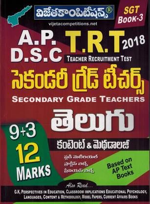AP DSC TET Cum TRT SGT ( 10+15 Marks ) TELUGU Content And Methodology [ TELUGU MEDIUM ] 