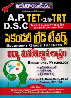 AP TET Cum TRT DSC SGT EDUCATIONAL PSYCHOLOGY [ TELUGU MEDIUM ]