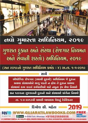 Gujarat Shops And Establishment Act, 2019 GUMASTA DHARO- Gujarati - 2019 Edition