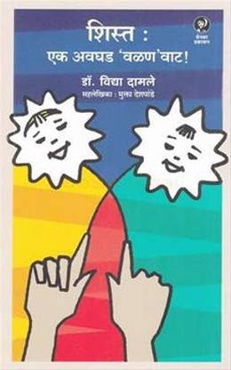 Shist Ek Avghad Valan Vat
