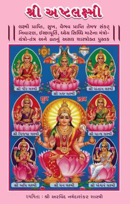 Ashta Laxmi