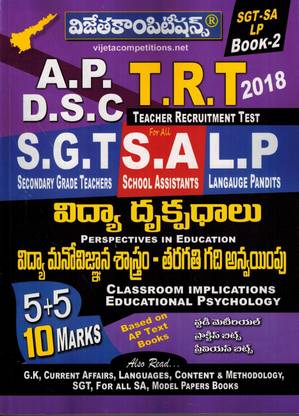 AP TRT (DSC) SGT SA LP Perspectives In Education & Classroom Implications Educational Psychology ( 10 Marks ) - [ Telugu Medium ]
