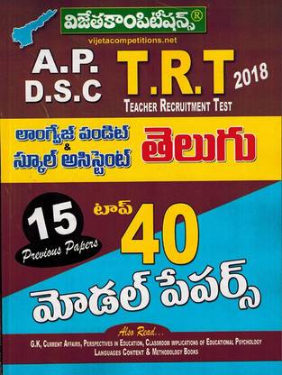 AP DSC TRT LA And SA TELUGU Top 40 Model Papers [ TELUGU MEDIUM ]