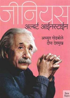 Genius Albert Einstein