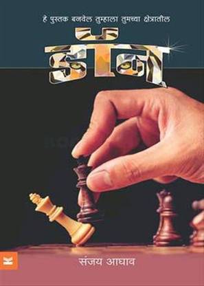 DON [Paperback] Sanjay Aghav